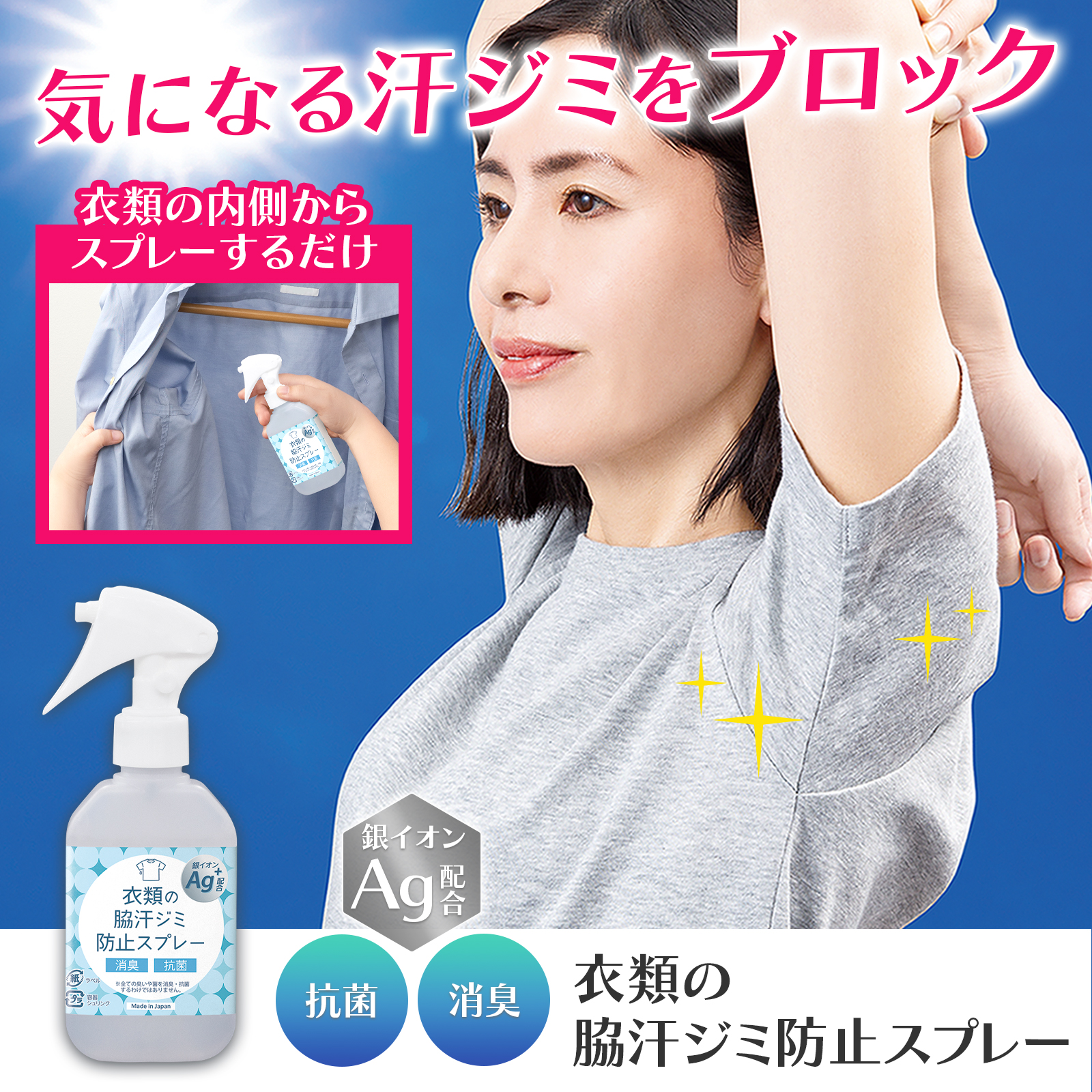 気になる汗ジミをブロック