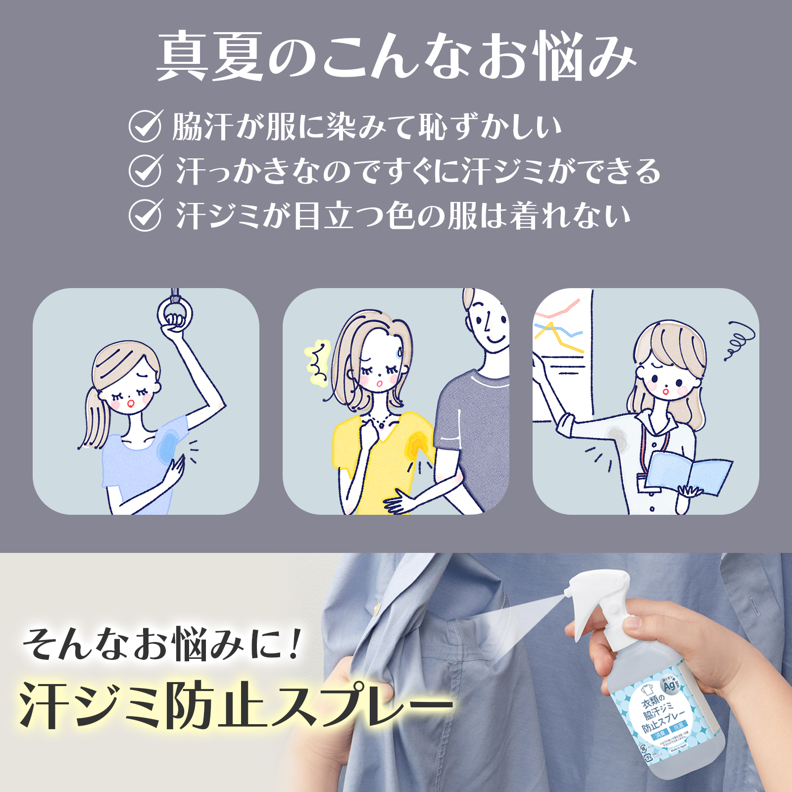 真夏のこんなお悩み