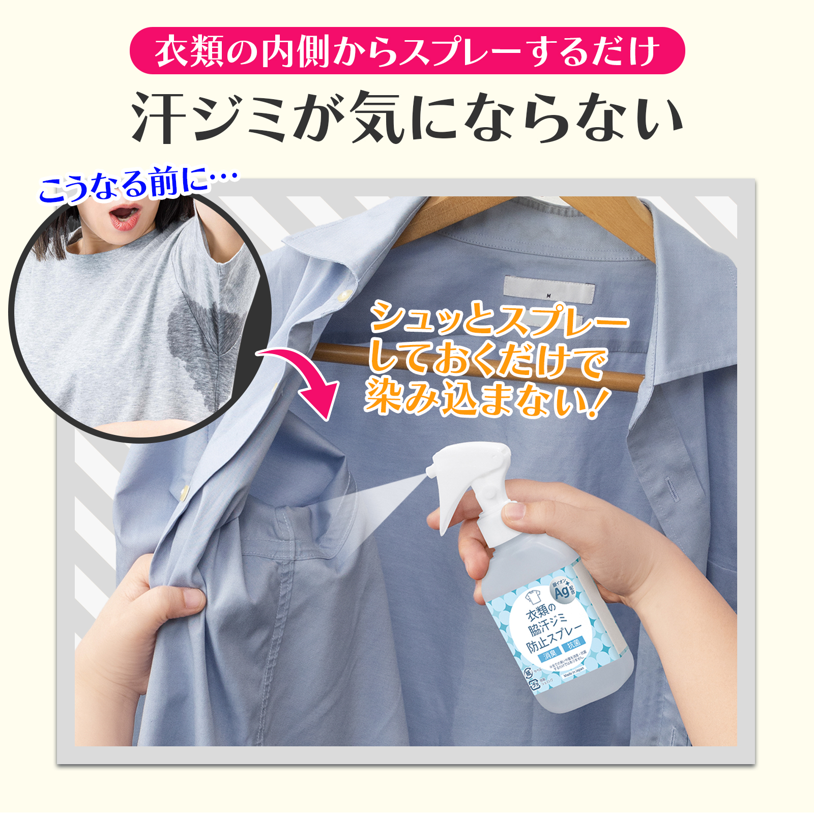 衣類の内側からスプレーするだけ