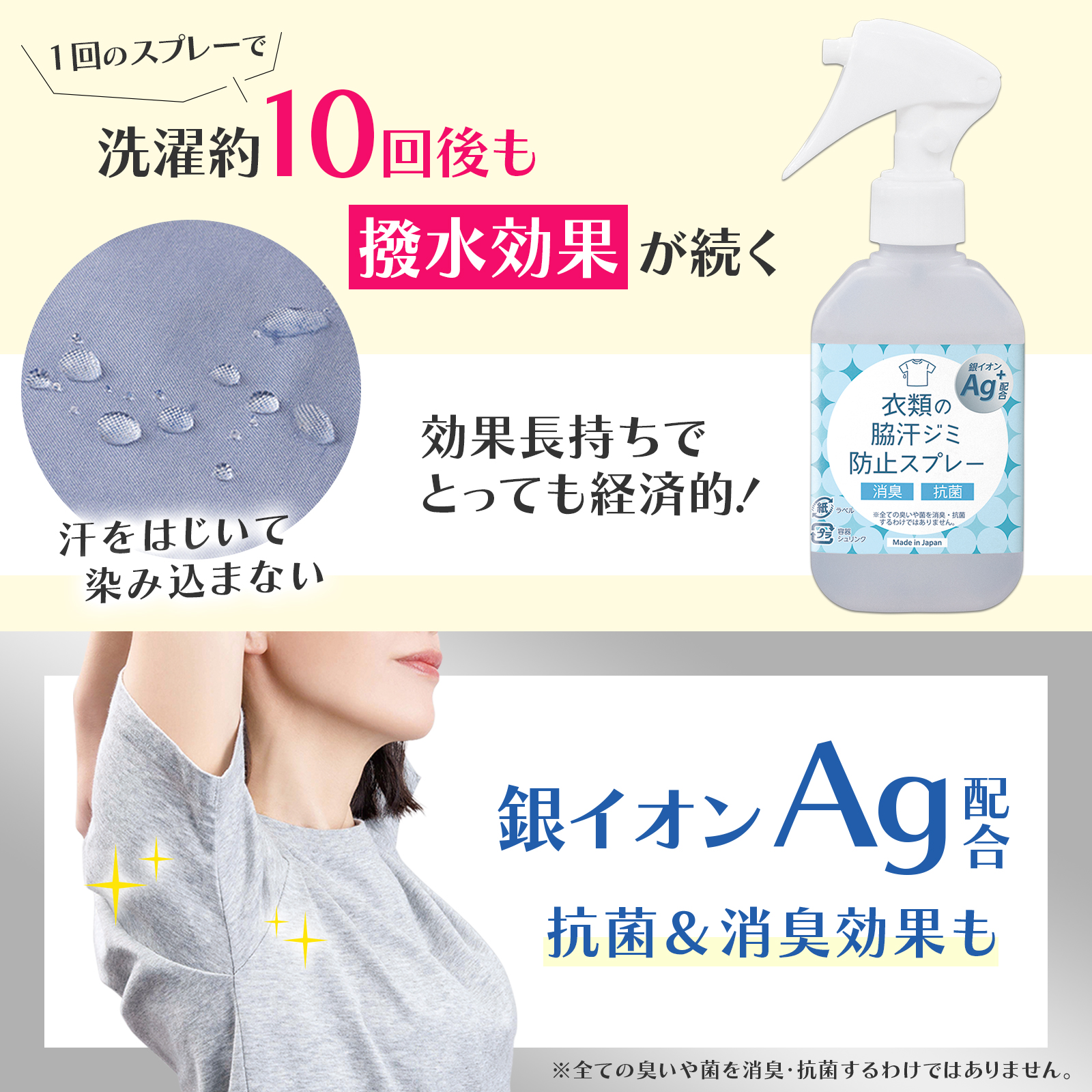 洗濯10回後も撥水効果が続く、銀イオン配合
