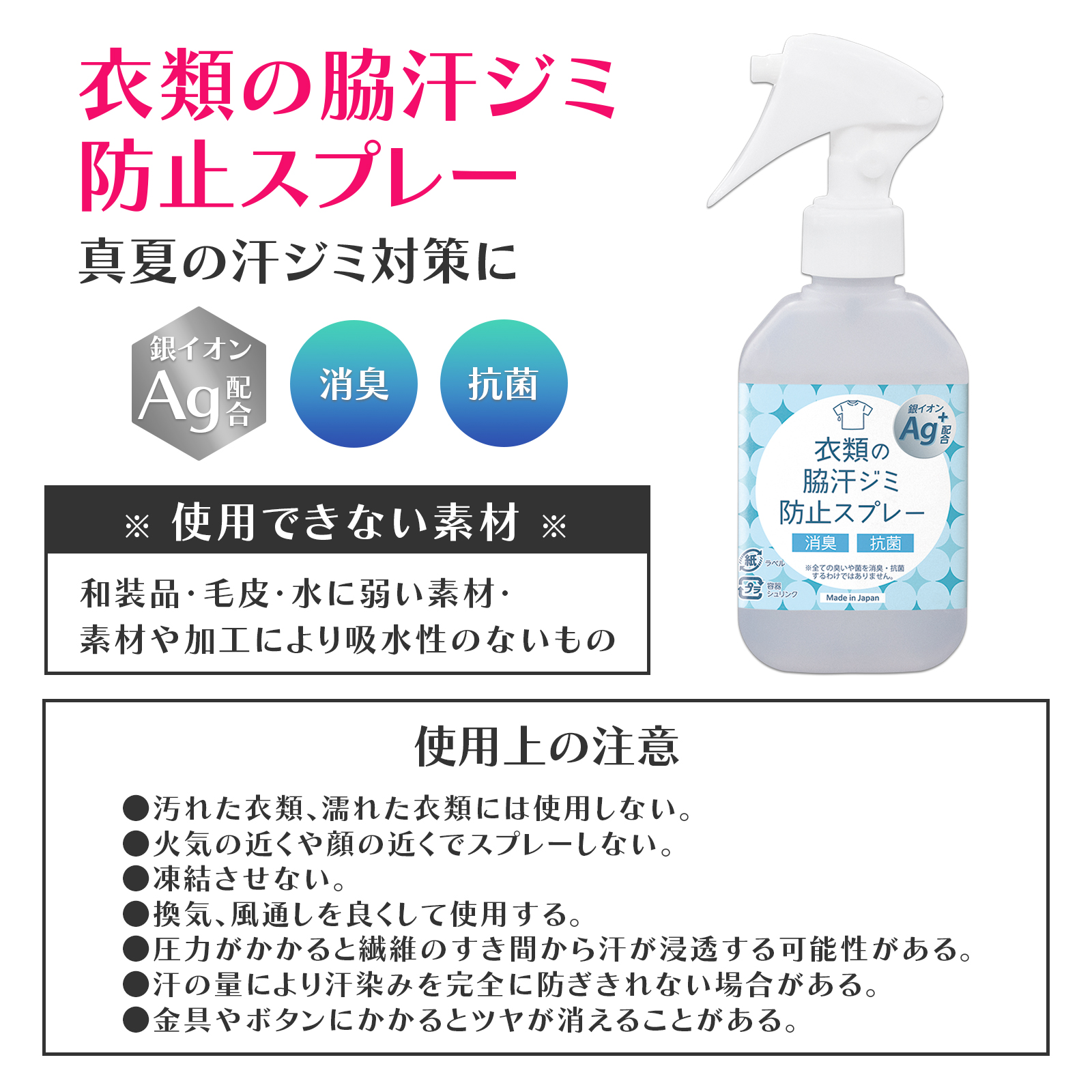 使用できない素材、使用上の注意