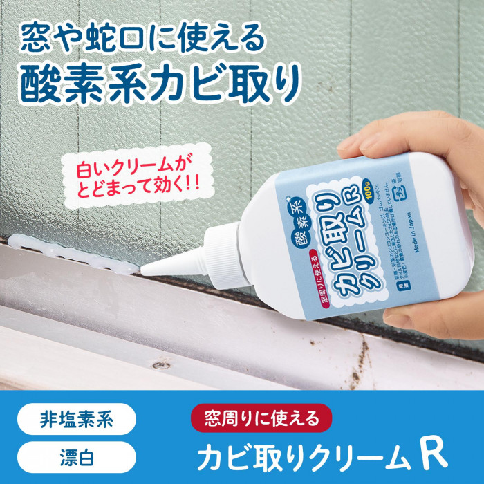 窓や蛇口に使える酸素系カビ取り