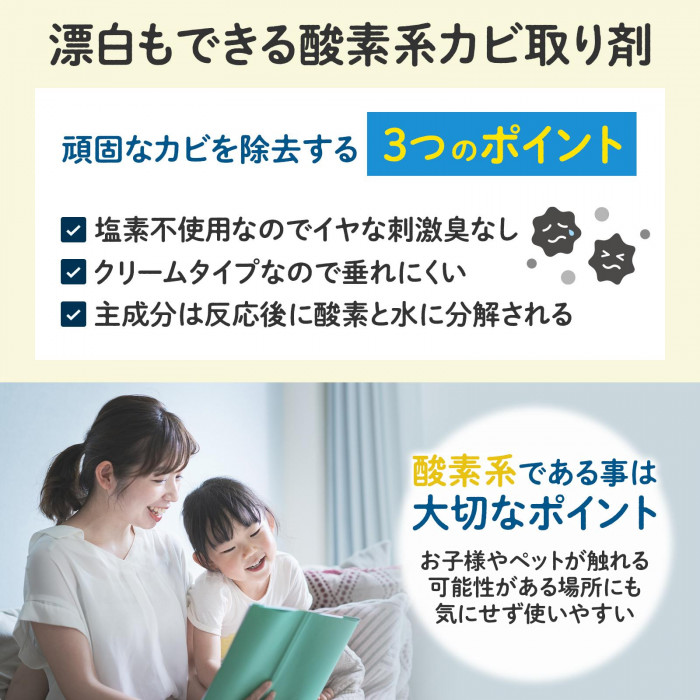 漂白もできる酸素系カビ取り剤