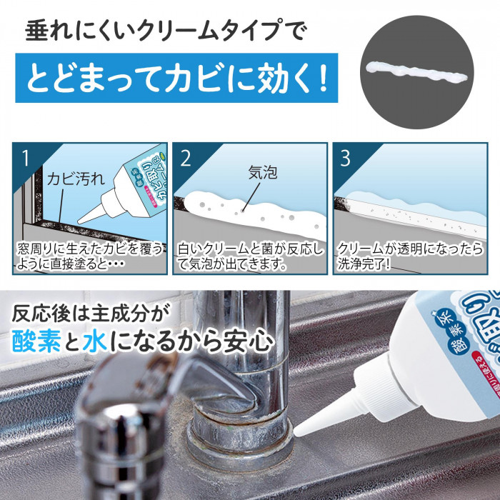垂れにくいクリームタイプでとどまってカビに効く