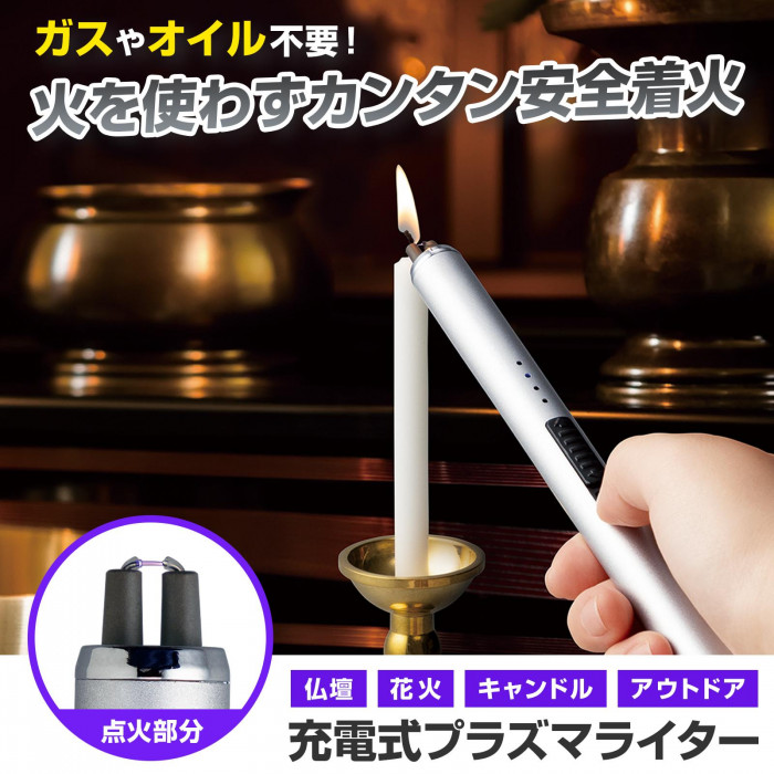ガスやオイル不要!火を使わずカンタン安全着火