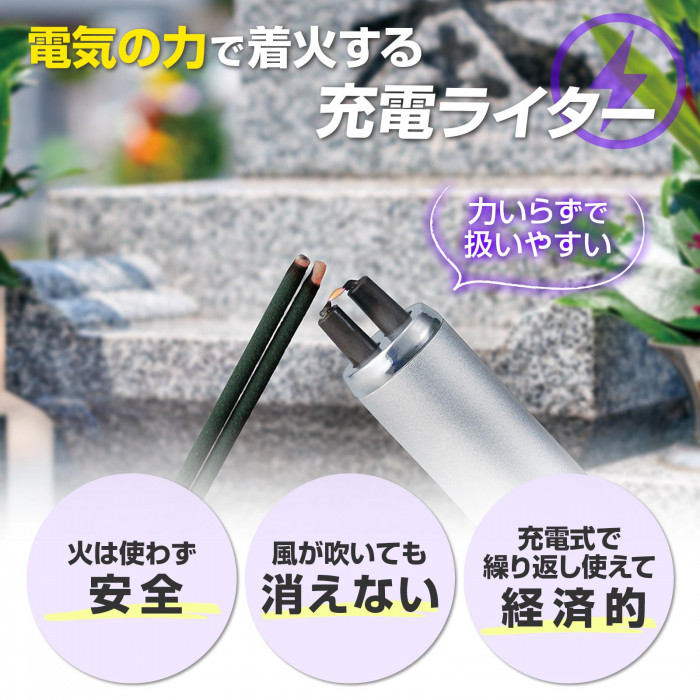 電気の力で着火する充電ライター