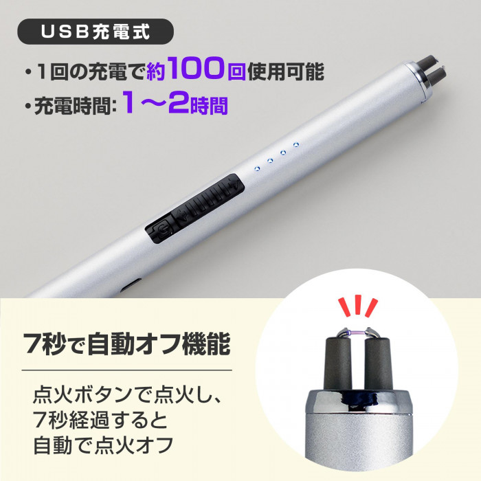 USB充電式、充電時間1〜2時間、自動オフ機能