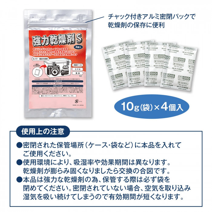 アルミ密閉パックで乾燥剤の保存に便利