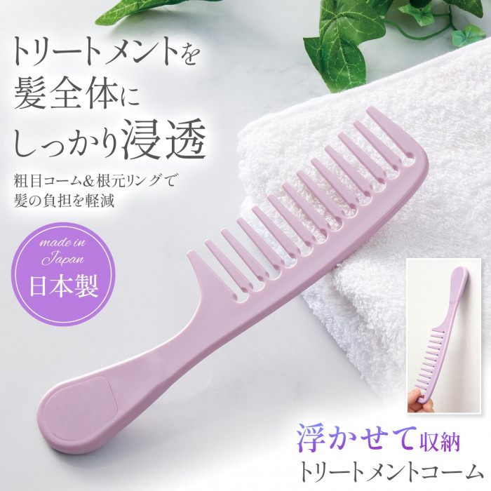 トリートメントコーム クシ ヘアコーム 櫛 粗目 根元リング マグネット