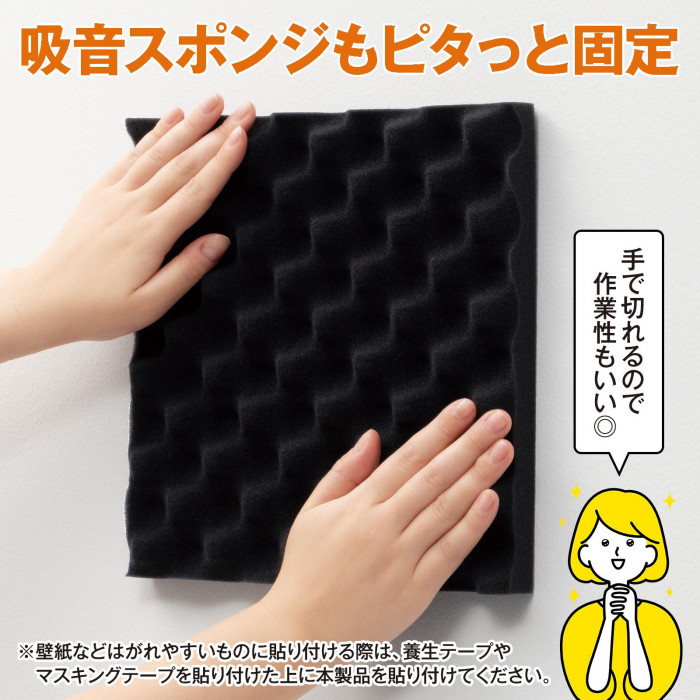 吸音スポンジも壁にピタっと固定