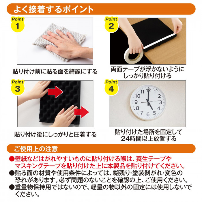 よく接着するポイント　使用上の注意