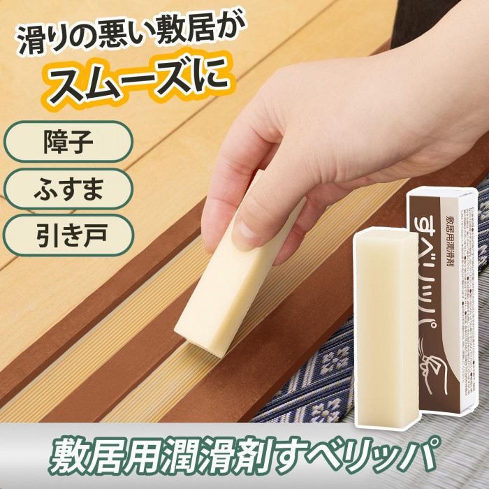 滑りの悪い敷居がスムーズに