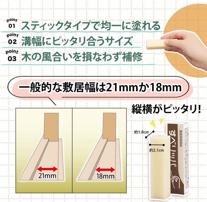 スティックタイプで均一に塗れる