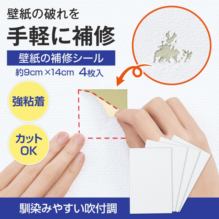 壁紙の破れを手軽に補修