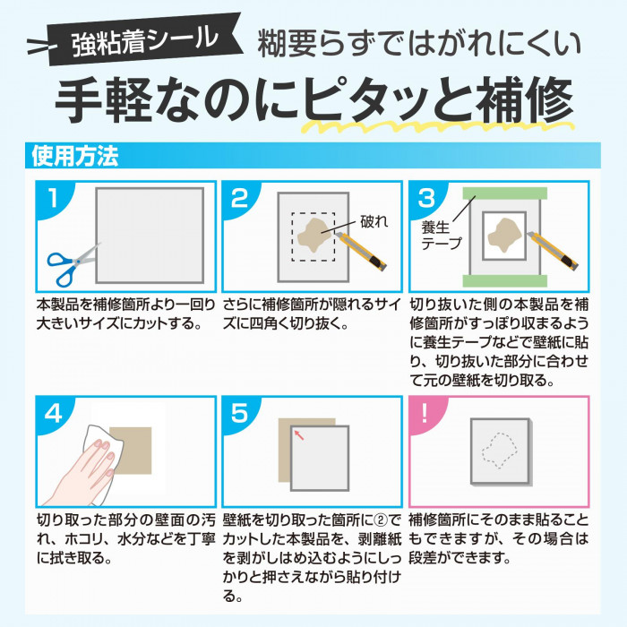 強粘着 手軽なのにピタッと補修