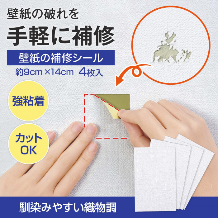 壁紙の破れを手軽に補修