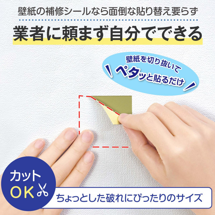 業者に頼まず自分で補修