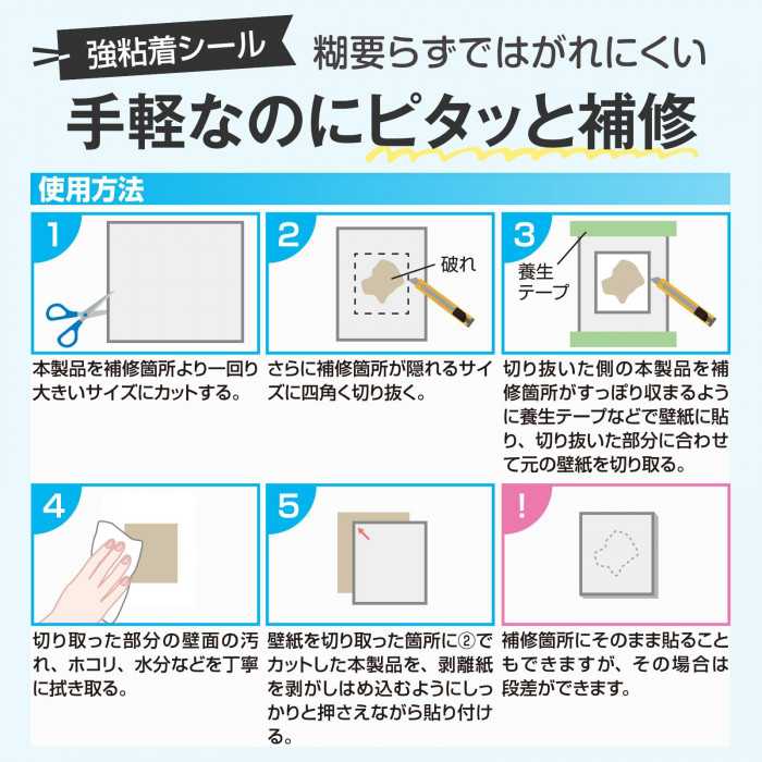 強粘着　手軽なのにピタッと補修
