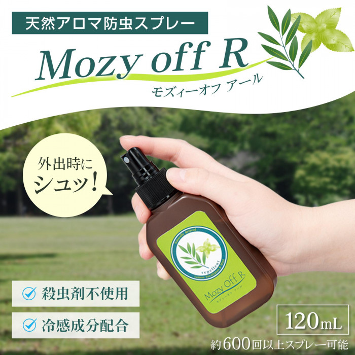 天然アロマ防虫スプレーMozyOff R 虫除け レモンユーカリ ハッカ 天然