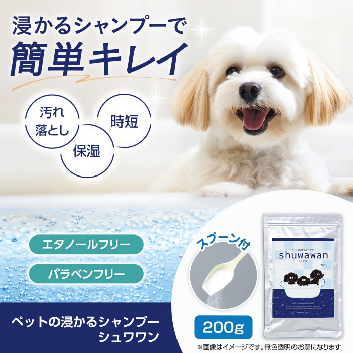 浸かるシャンプーで簡単キレイ