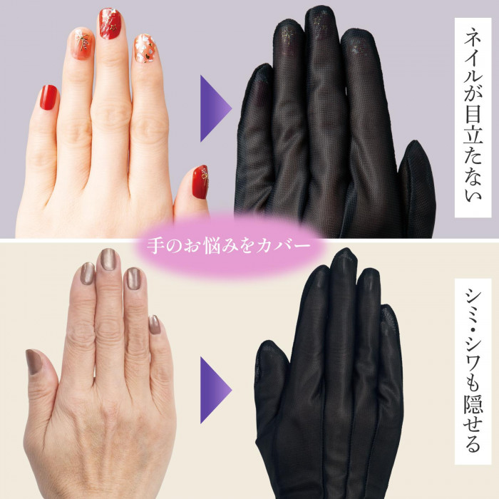 ネイルが目立たない、シミ・シワも隠せる