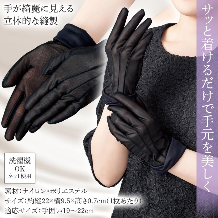 手元美人 フォーマル手袋 ブラック オーガンジー風 ネイル隠し しわ