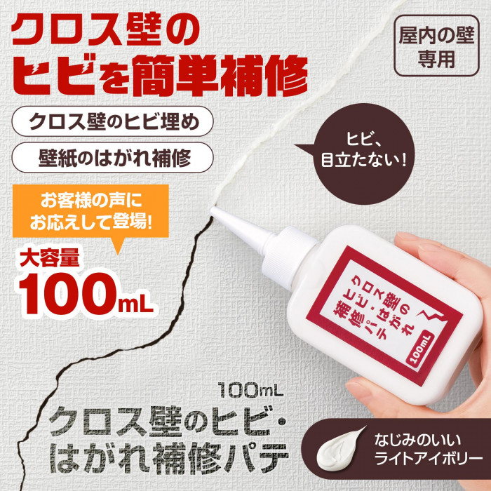 クロス壁のヒビを簡単補修