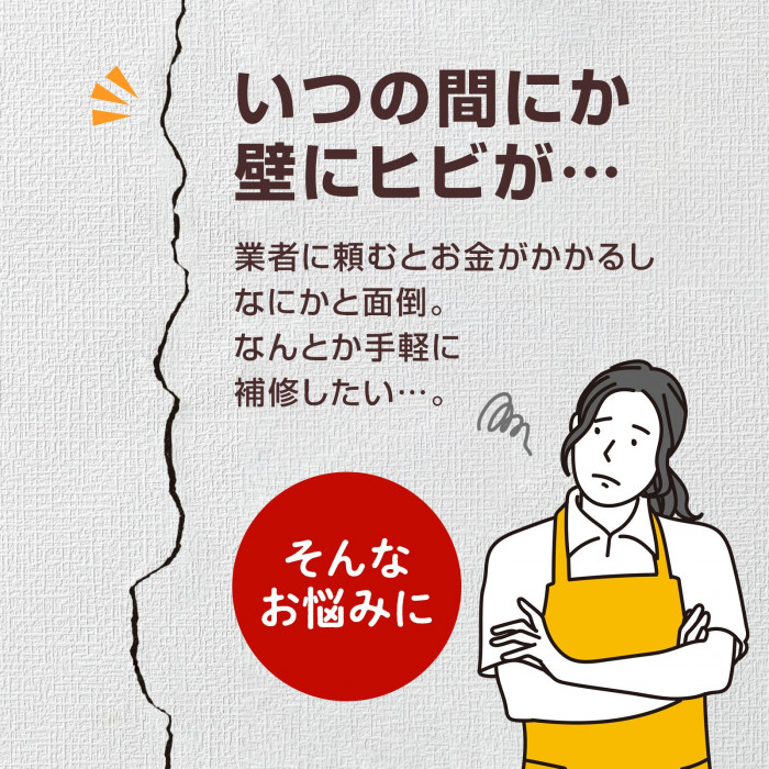 壁にヒビが…業者に頼むとお金がかかる