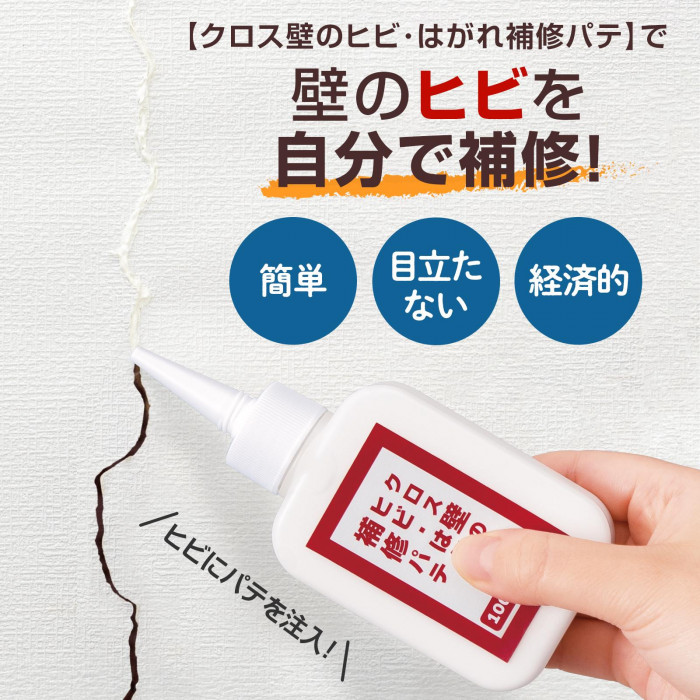 クロス壁のヒビ・はがれ補修パテで壁のヒビを自分で補修