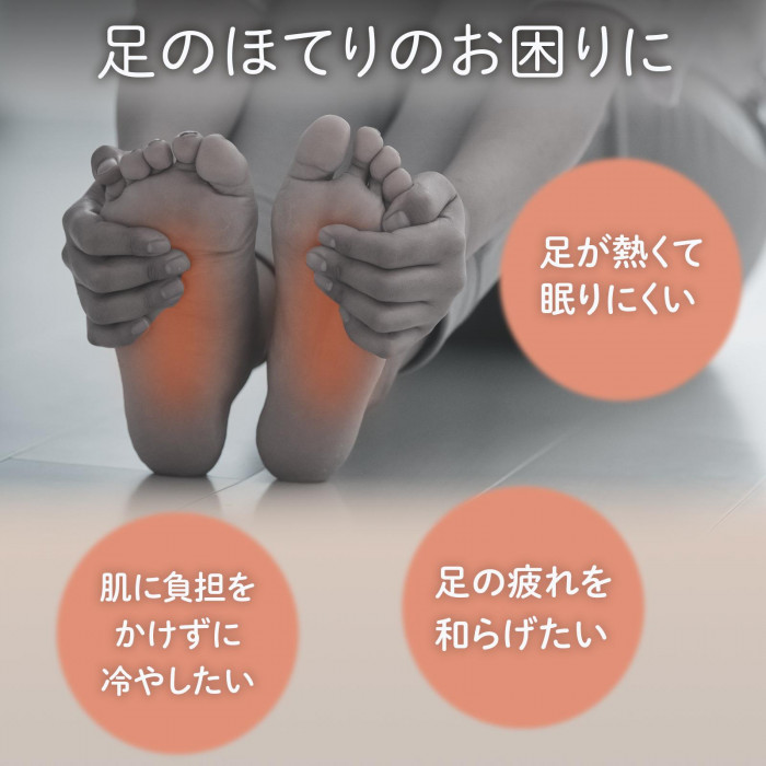 足のほてりのお困りに
