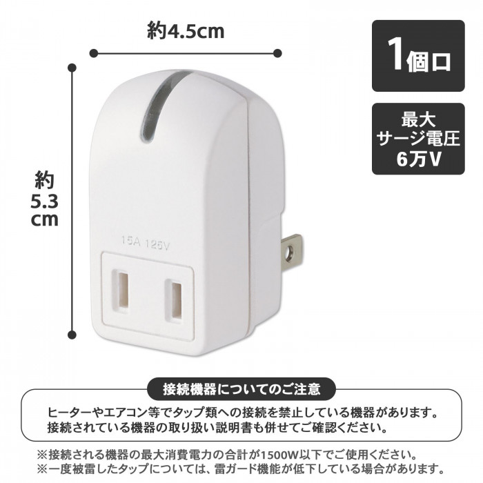 雷ガード付きタップ 最大サージ電圧6万V 電源タップ 絶縁キャップ
