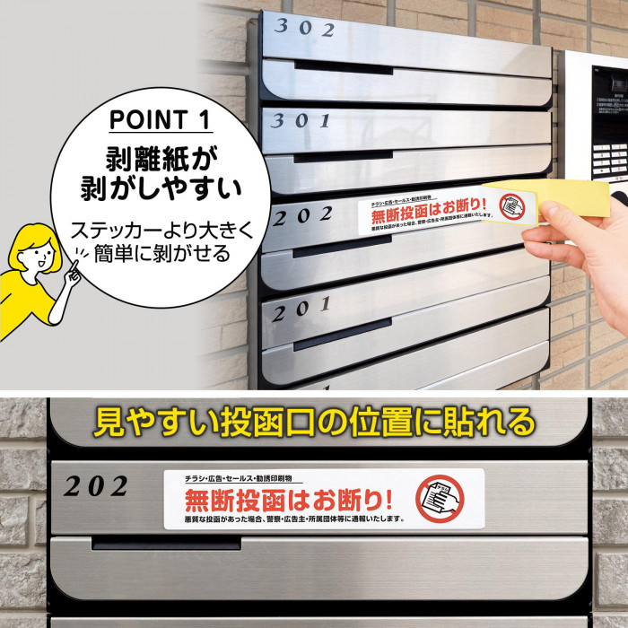 ポイント　剥離紙が大きく剥がしやすい　見やすい位置に貼れる