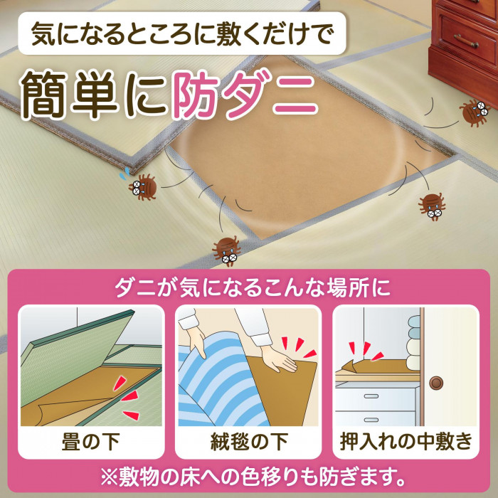 置くだけで防ダニ