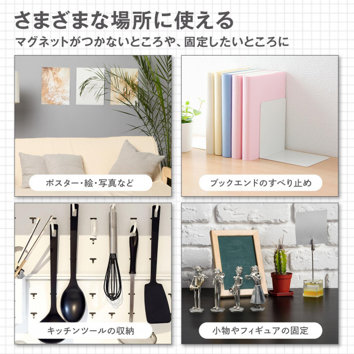 マグネットが使えないところや、固定したいところに