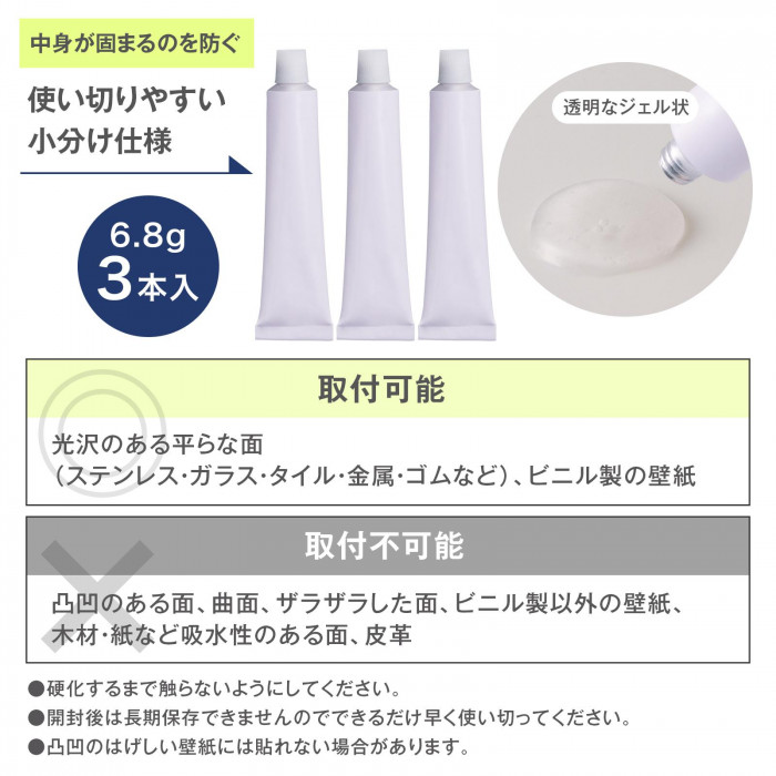 使い切りやすい小分け仕様　取付可能なところ