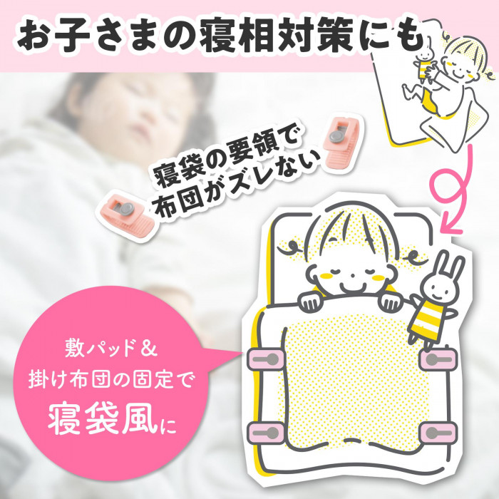 お子様の寝相対策にも　