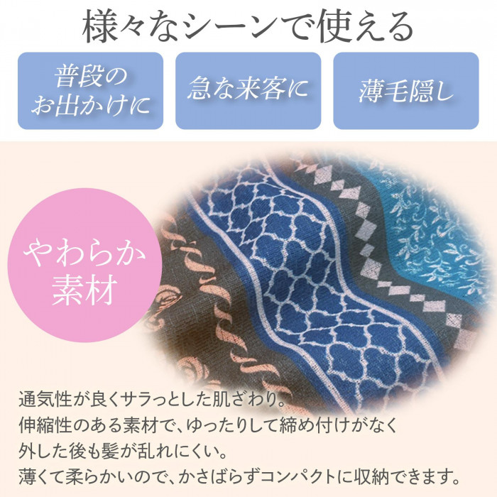 急な来客に・普段のお出かけに・薄毛隠し　やわらか素材