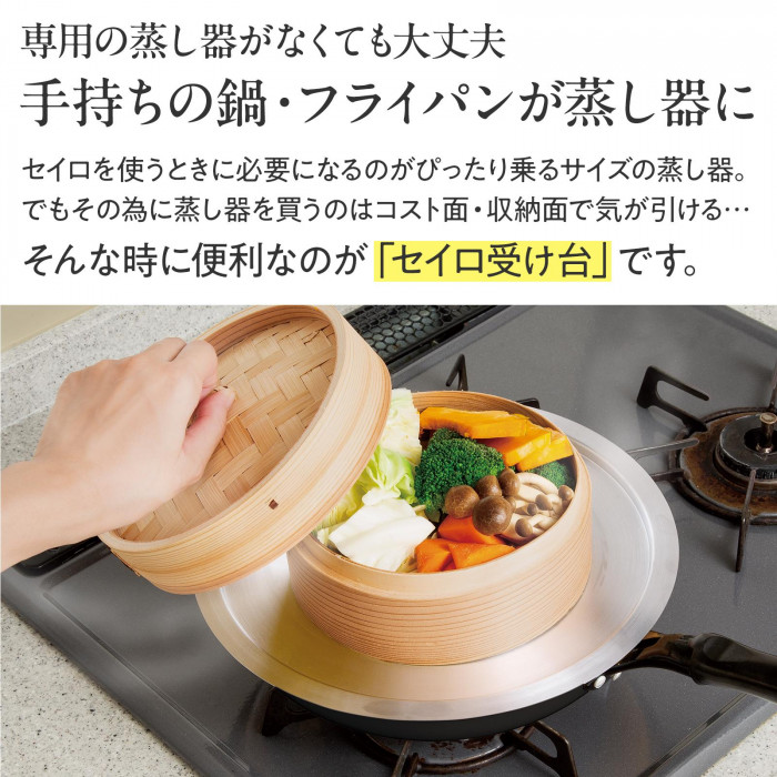 オールステンレスのセイロ台 27cm用 受け台 ステンレス 丈夫 清潔