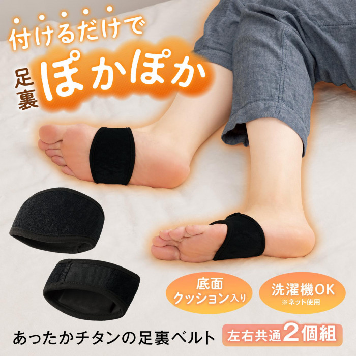 付けるだけで足裏ぽかぽか