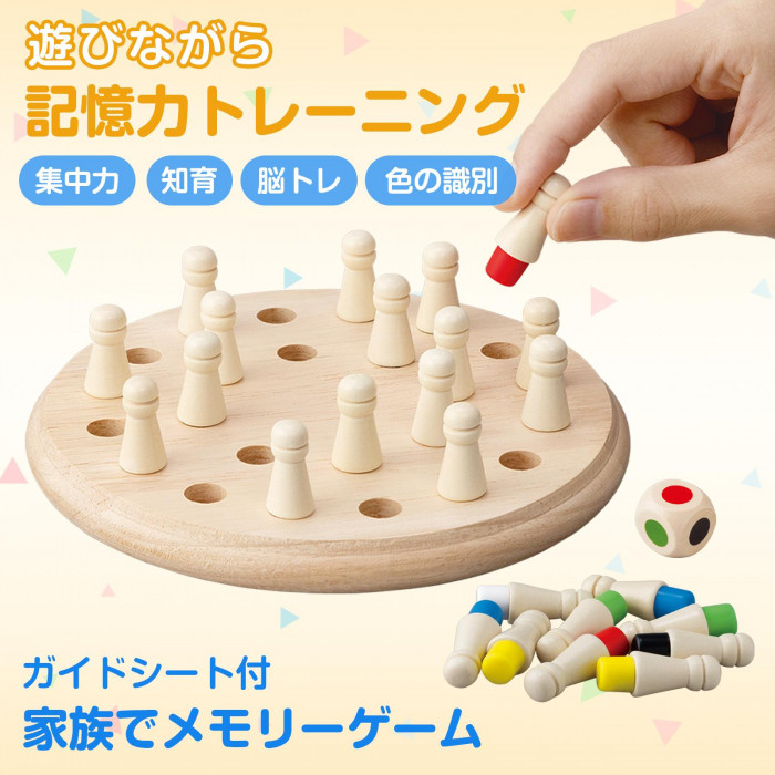 家族でメモリーゲーム 記憶力 トレーニング 集中力 知育 脳トレ 色の