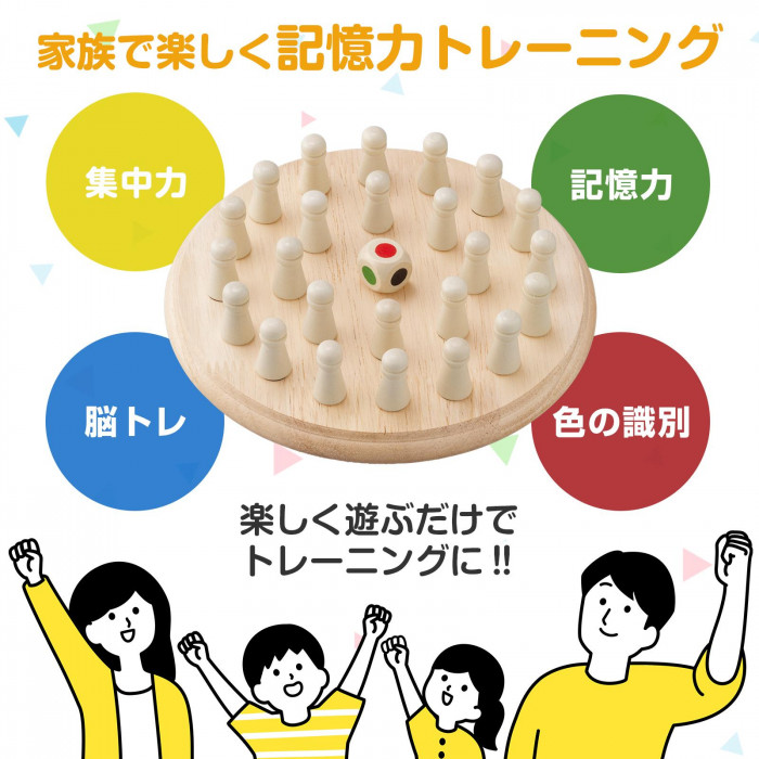 家族でメモリーゲーム 記憶力 トレーニング 集中力 知育 脳トレ 色の