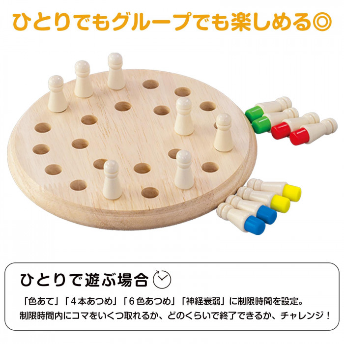 家族でメモリーゲーム 記憶力 トレーニング 集中力 知育 脳トレ 色の