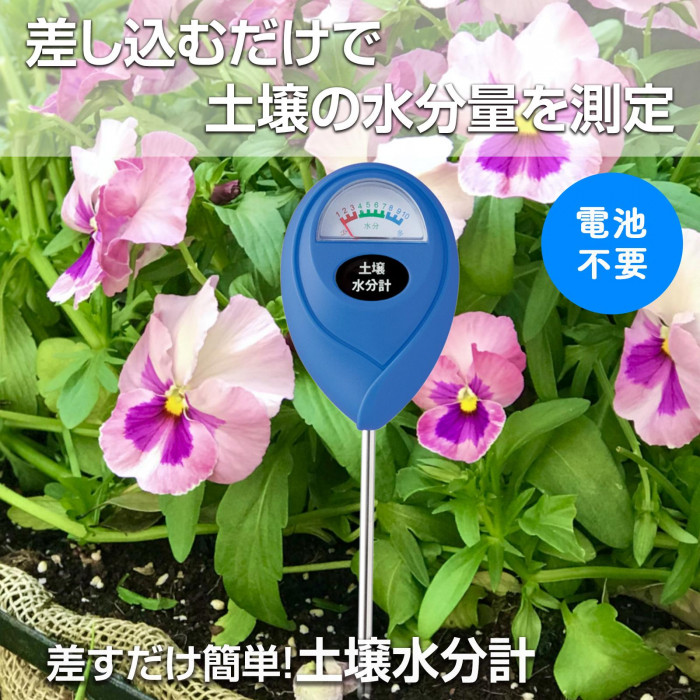 差し込むだけで土壌の水分量を測定