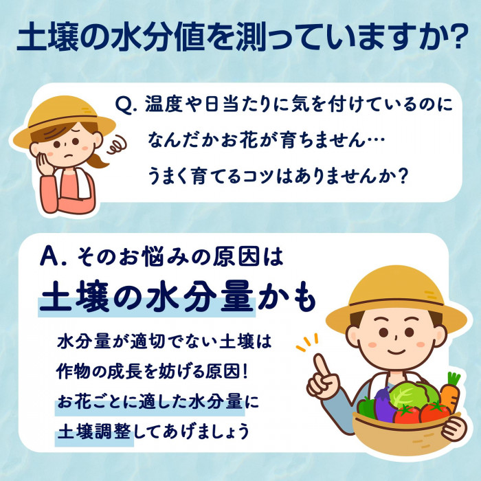 土壌の水分値を測っていますか