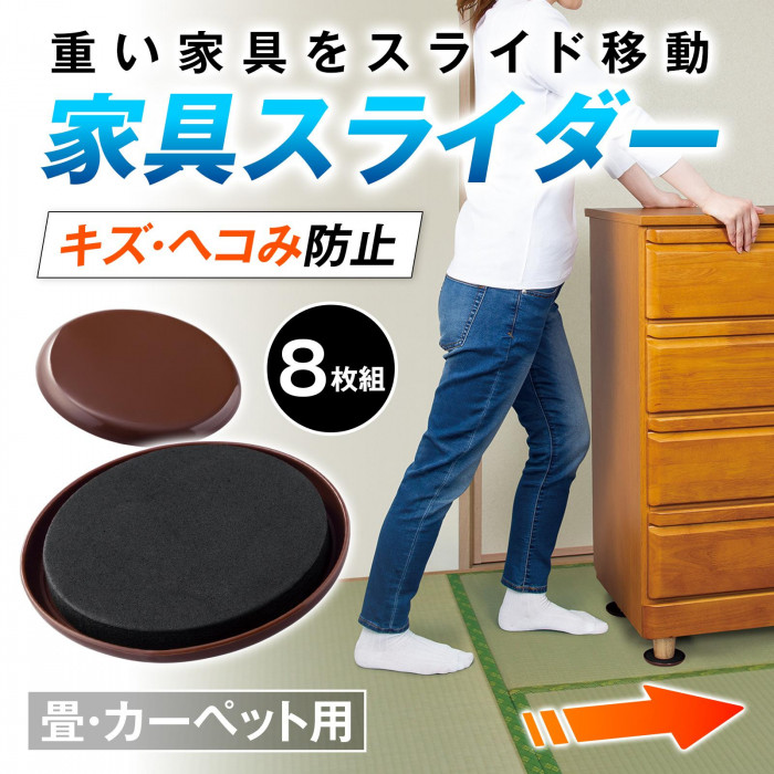 重い家具をスライド移動