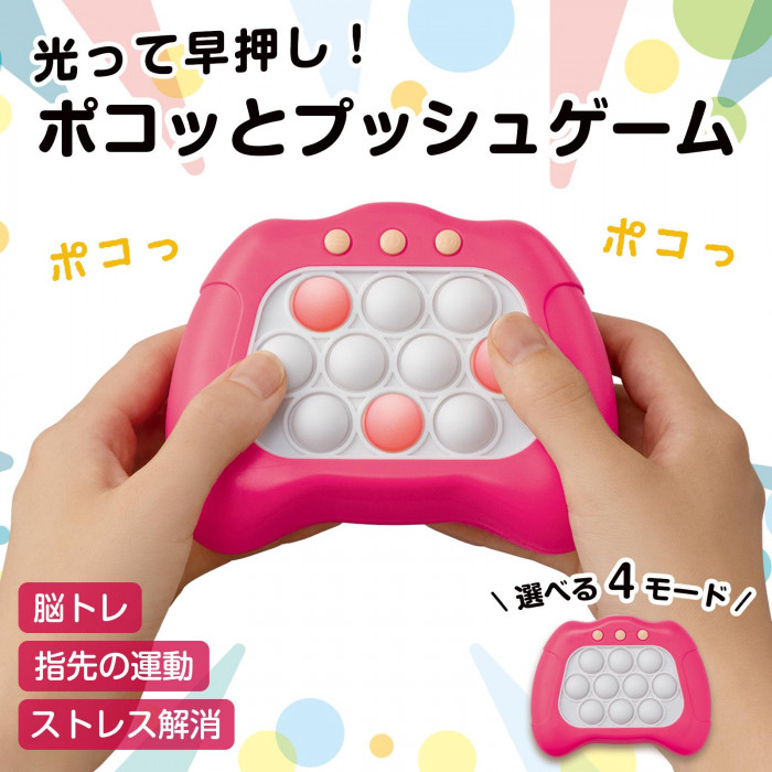 光って早押し!ポコッとプッシュゲーム