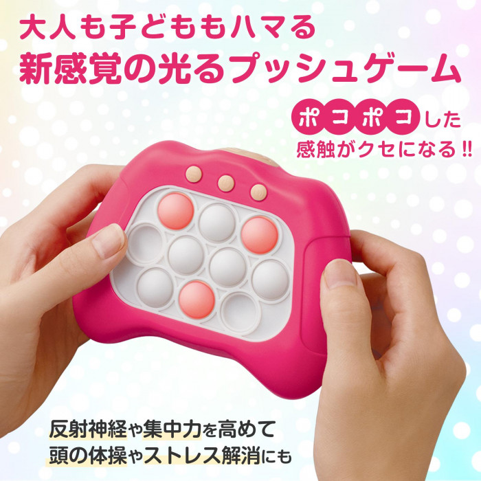 大人も子どもも新感覚の光るプッシュゲーム