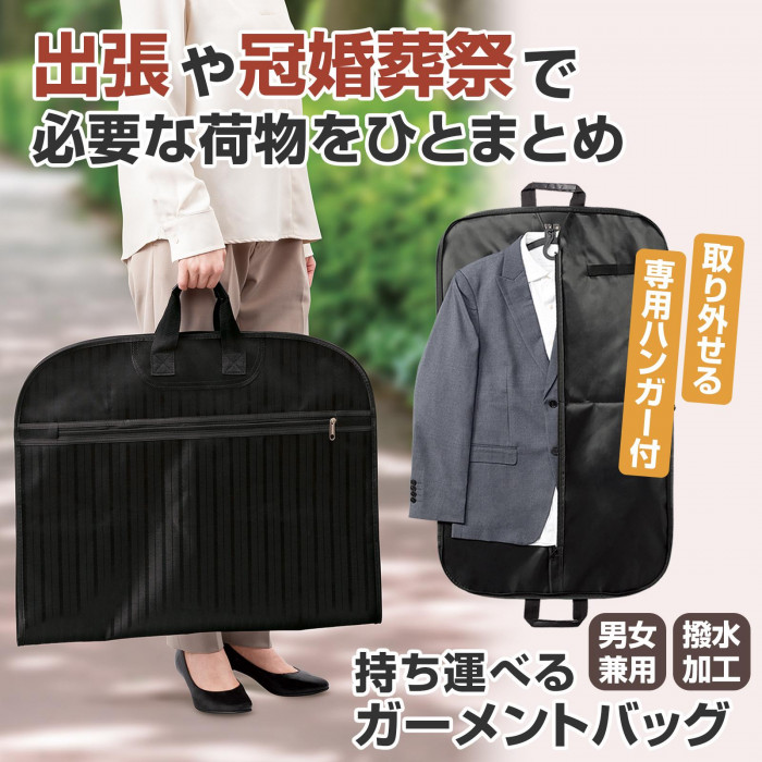 出張や冠婚葬祭で必要な荷物をひとまとめ