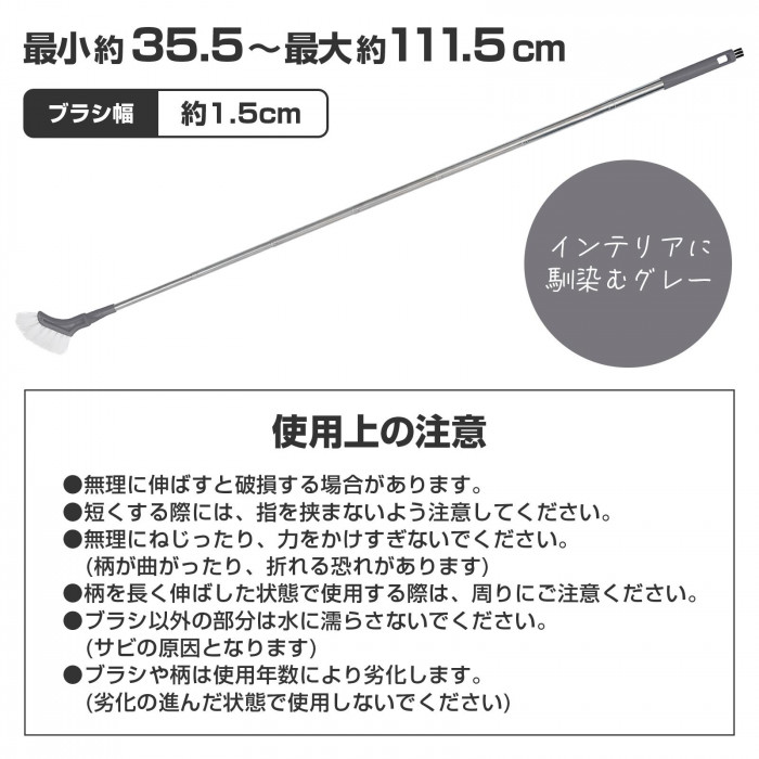伸縮式すき間ごっそりお掃除ブラシ グレー 約35.5cm 約111.5cm 伸縮