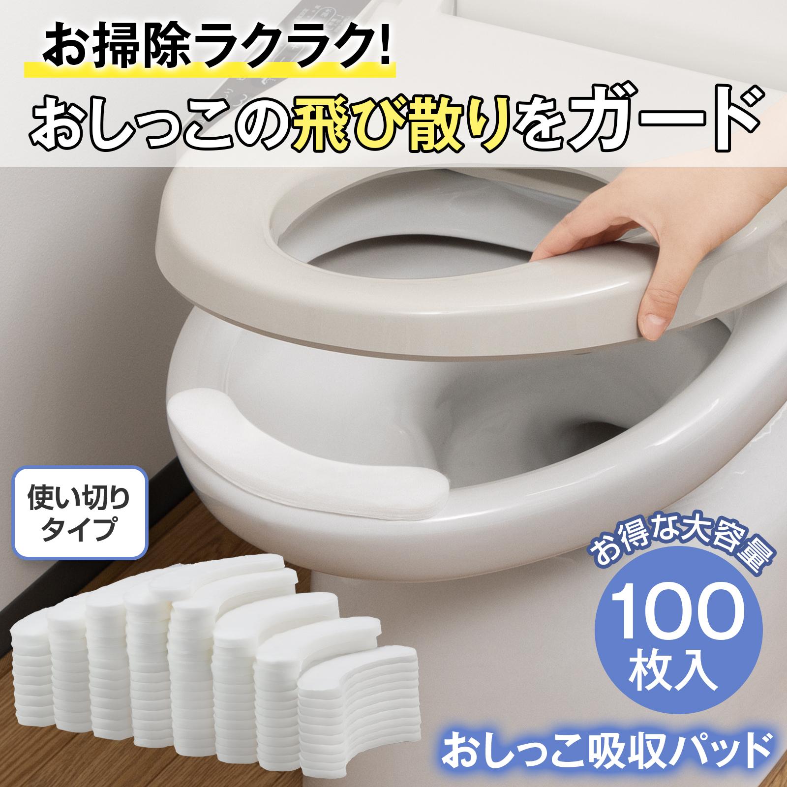 お掃除ラクラク　おしっこの飛び散りをガード